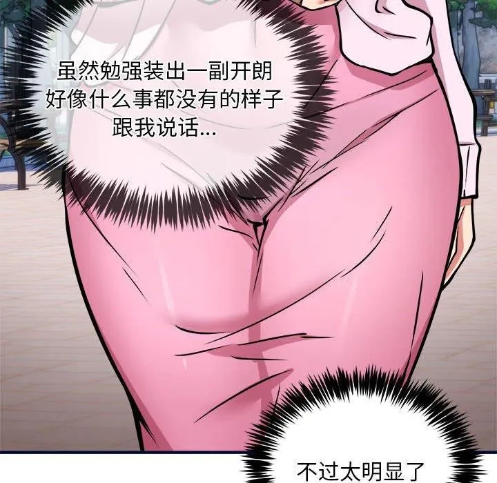 新都市外卖员 第40話 第91页