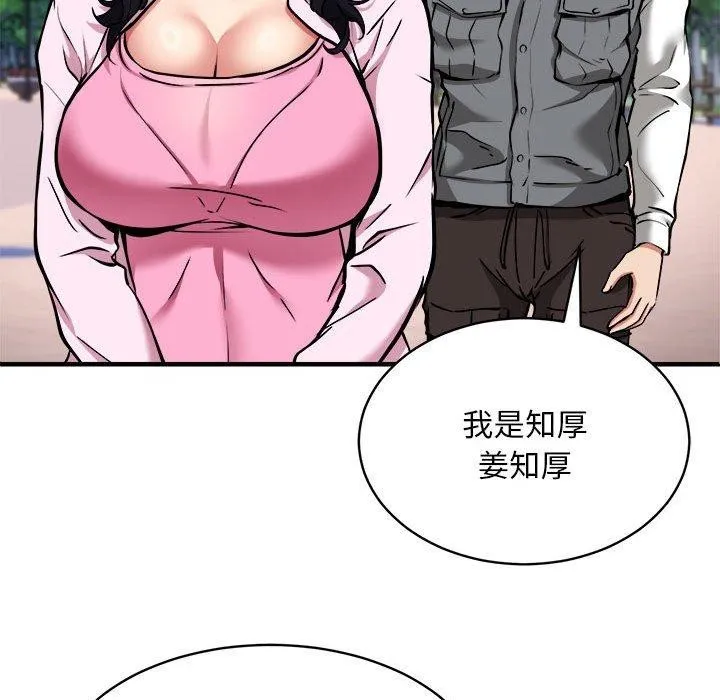 新都市外卖员 第40話 第79页