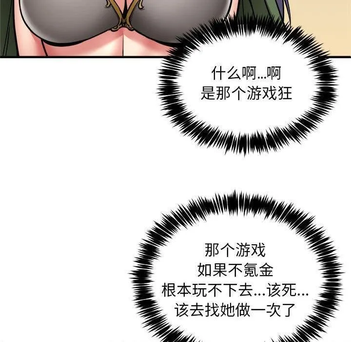 新都市外卖员 第40話 第130页