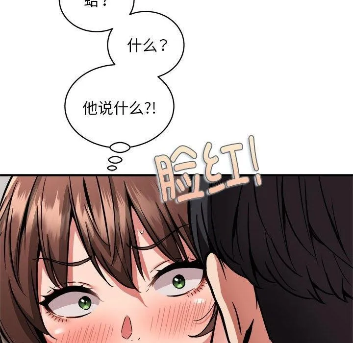 新都市外卖员 第40話 第25页