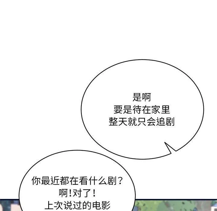 新都市外卖员 第40話 第106页