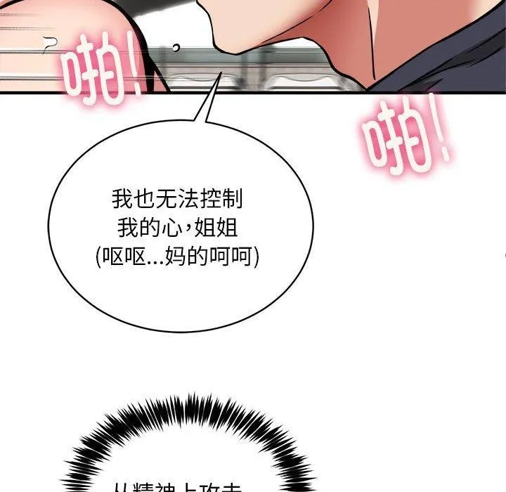 新都市外卖员 第40話 第42页