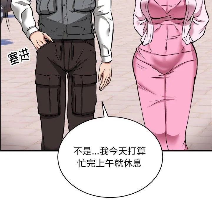 新都市外卖员 第40話 第135页