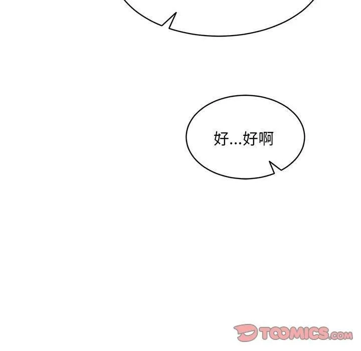 新都市外卖员 第40話 第102页
