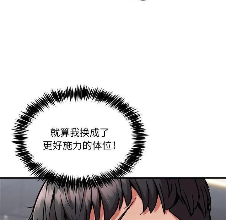 新都市外卖员 第40話 第8页