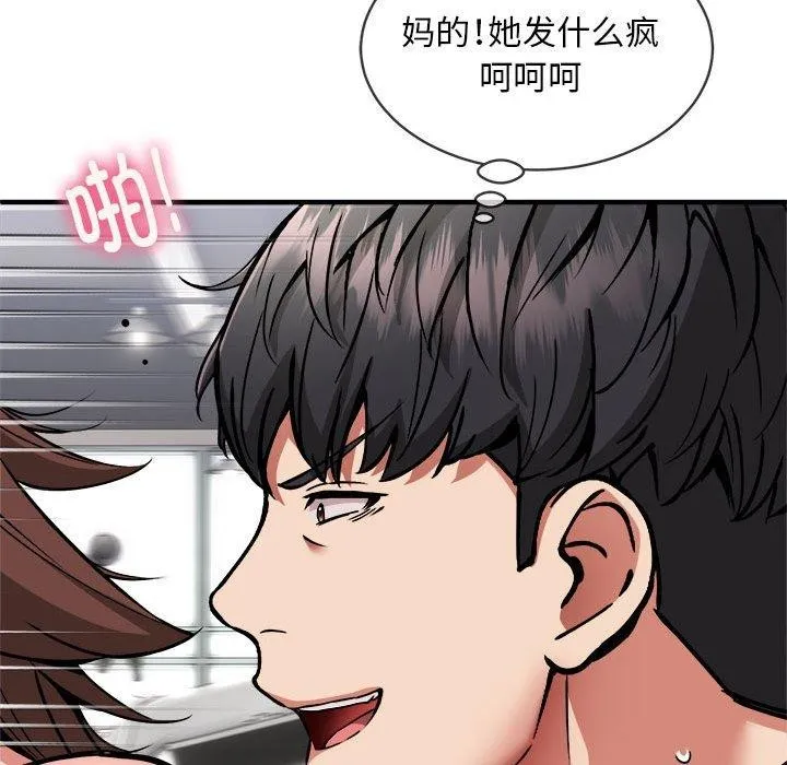 新都市外卖员 第40話 第41页