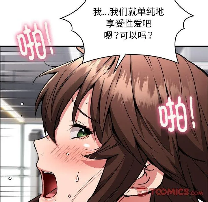 新都市外卖员 第40話 第39页