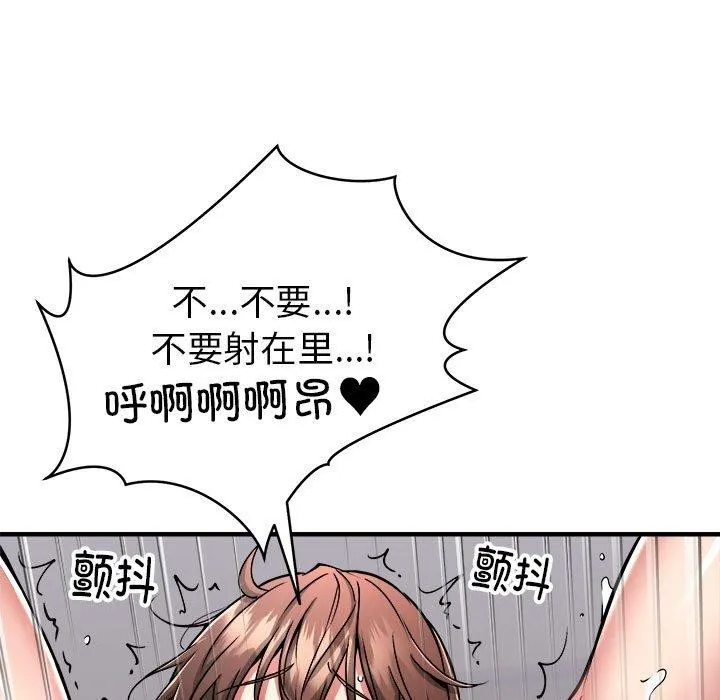 新都市外卖员 第40話 第45页