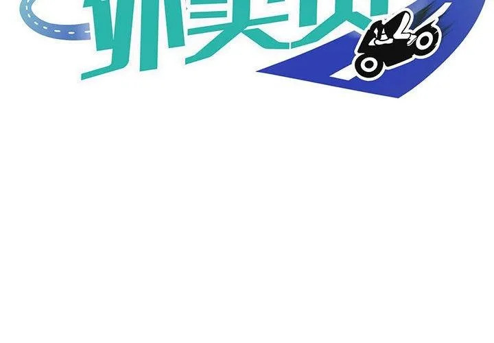 新都市外卖员 第40話 第2页
