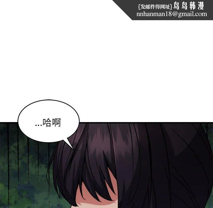 新都市外卖员 第40話 第76页