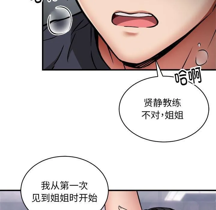 新都市外卖员 第40話 第22页