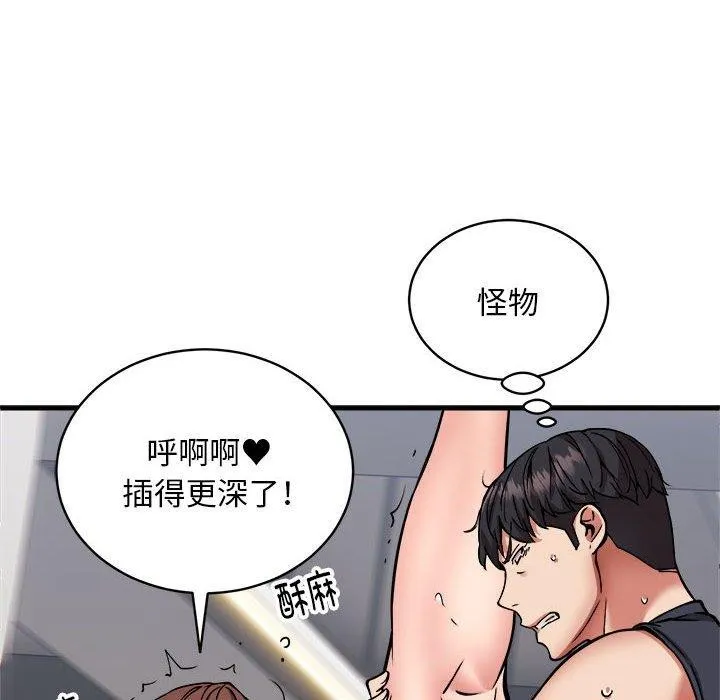 新都市外卖员 第40話 第17页