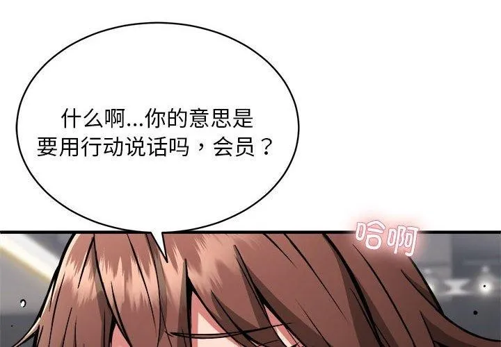 新都市外卖员 第40話 第4页