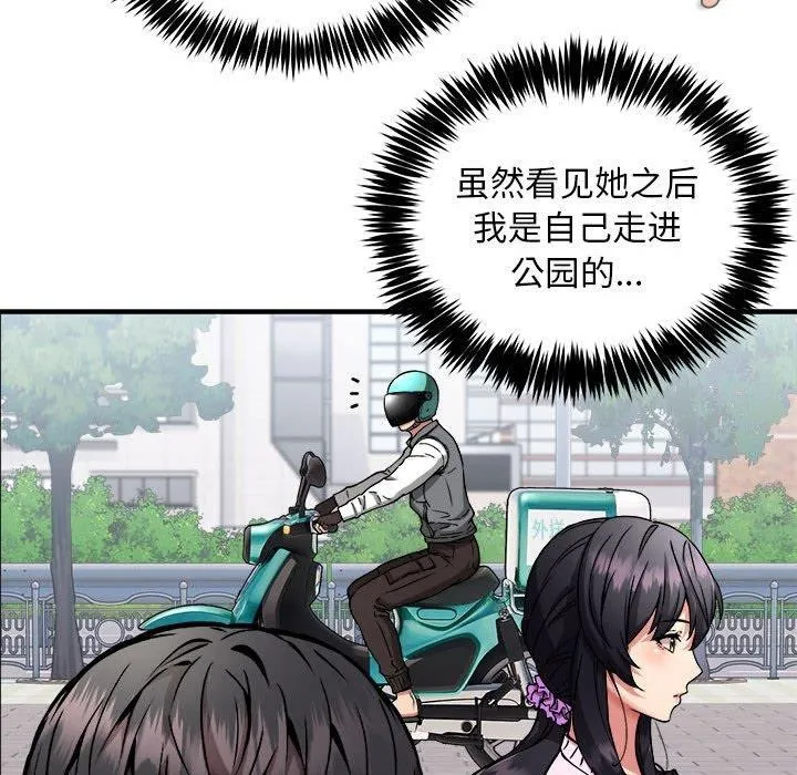 新都市外卖员 第40話 第85页