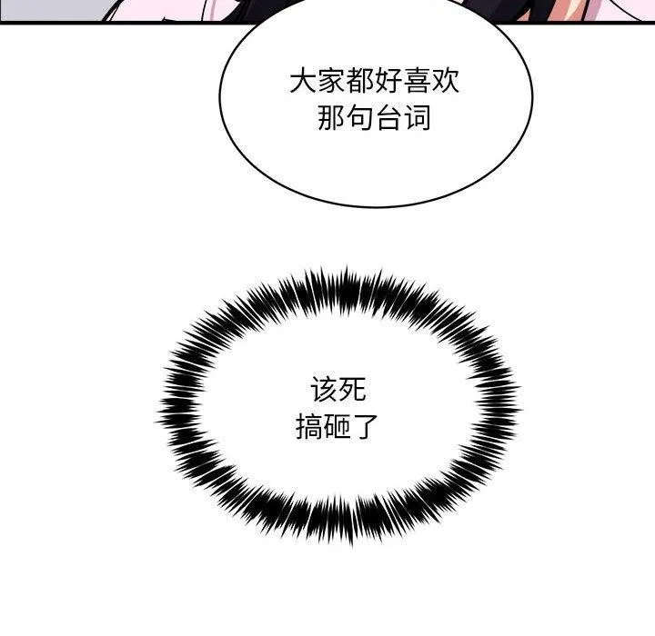 新都市外卖员 第40話 第123页