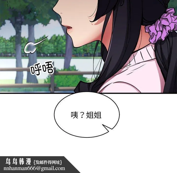 新都市外卖员 第40話 第77页