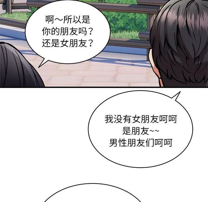 新都市外卖员 第40話 第137页