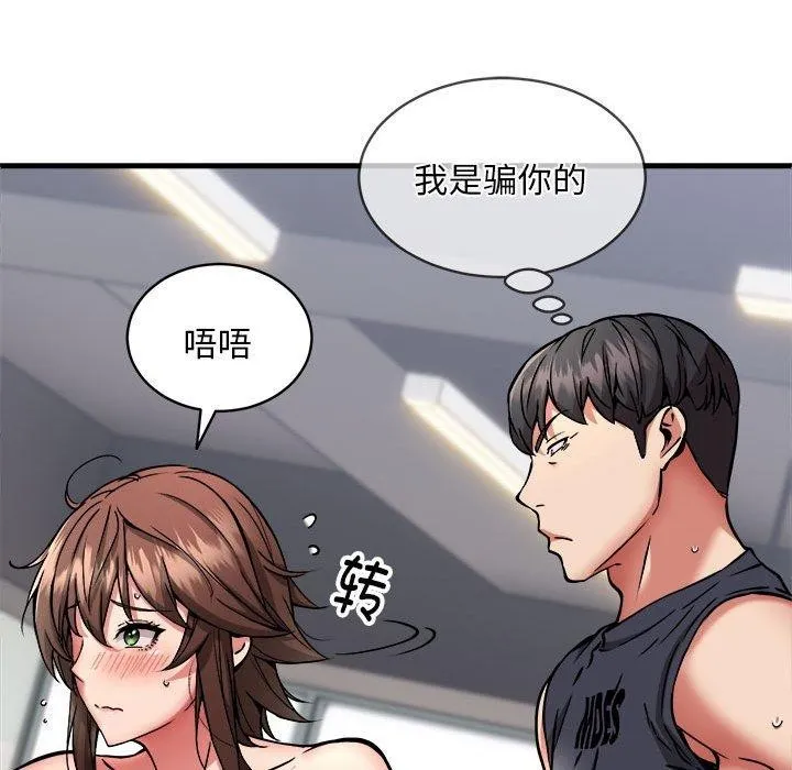 新都市外卖员 第40話 第27页