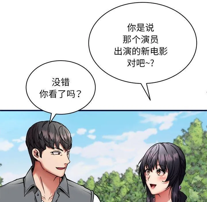 新都市外卖员 第40話 第109页