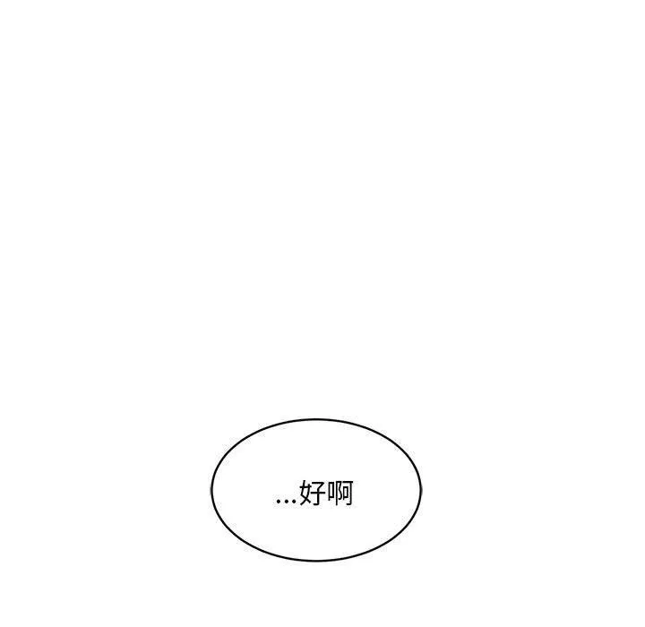 新都市外卖员 第40話 第146页