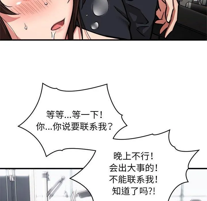 新都市外卖员 第40話 第61页