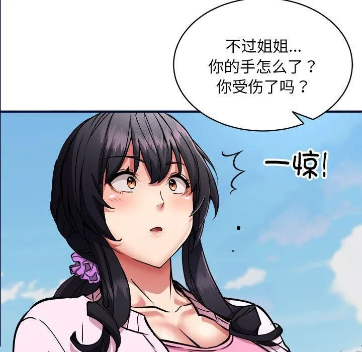 新都市外卖员 第40話 第94页