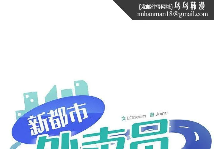 新都市外卖员 第40話 第1页