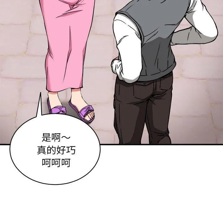 新都市外卖员 第40話 第83页