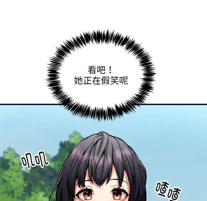 新都市外卖员 第40話 第89页