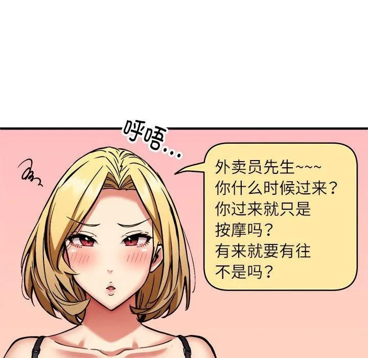 新都市外卖员 第40話 第132页