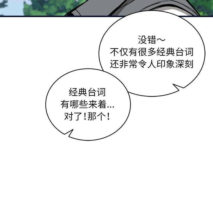 新都市外卖员 第40話 第117页