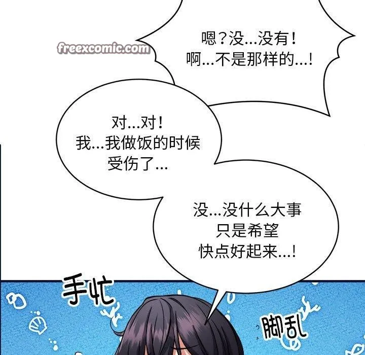 新都市外卖员 第40話 第96页