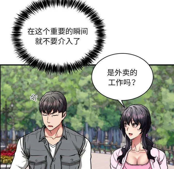 新都市外卖员 第40話 第134页