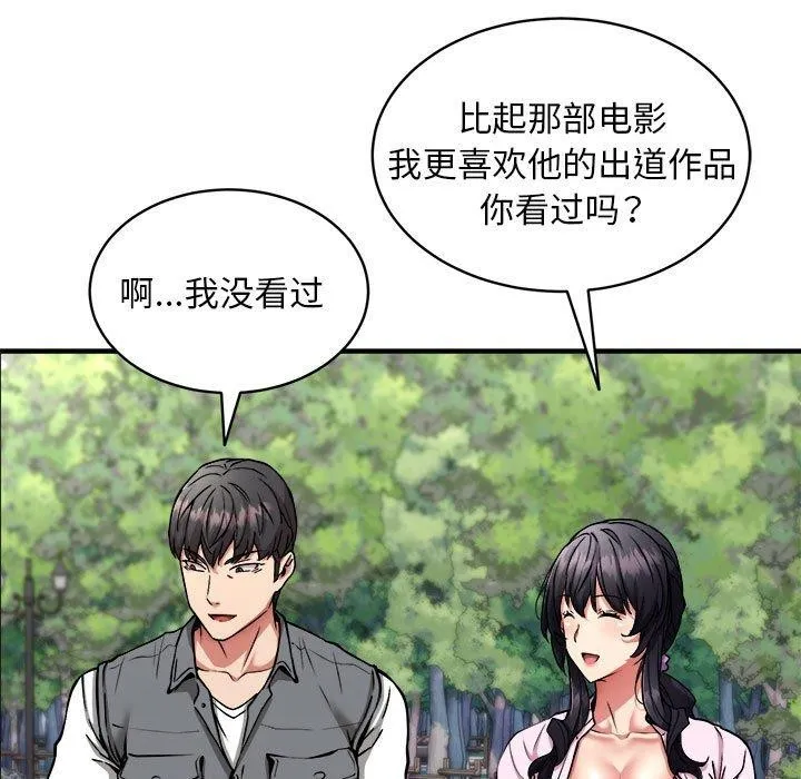 新都市外卖员 第40話 第124页