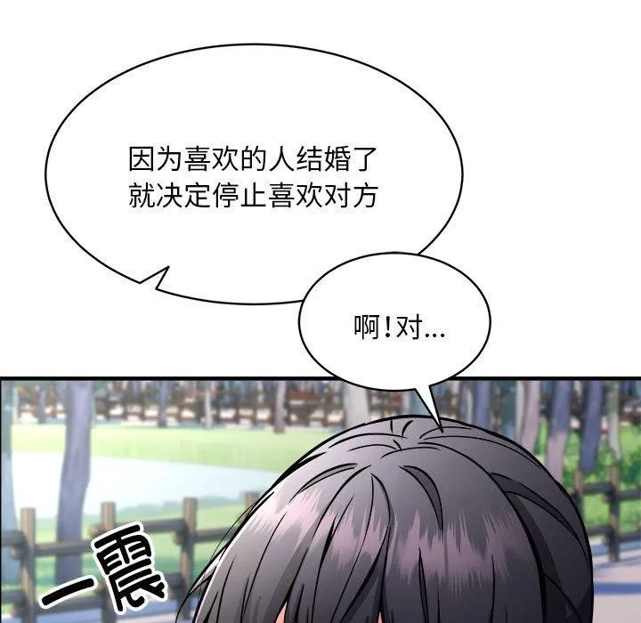 新都市外卖员 第40話 第118页