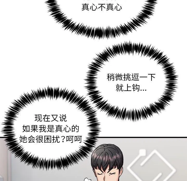 新都市外卖员 第40話 第55页