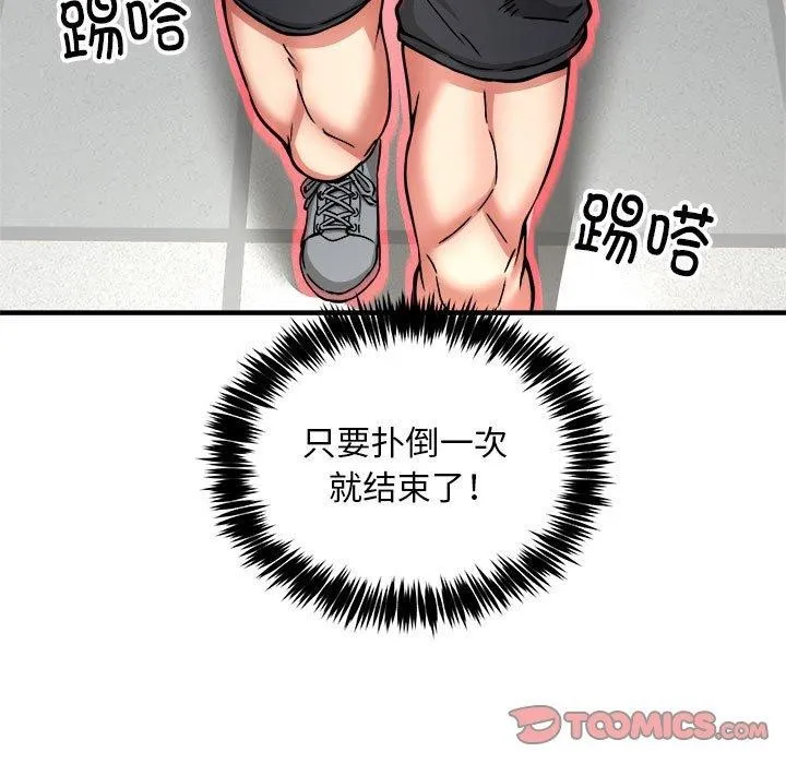 新都市外卖员 第40話 第66页