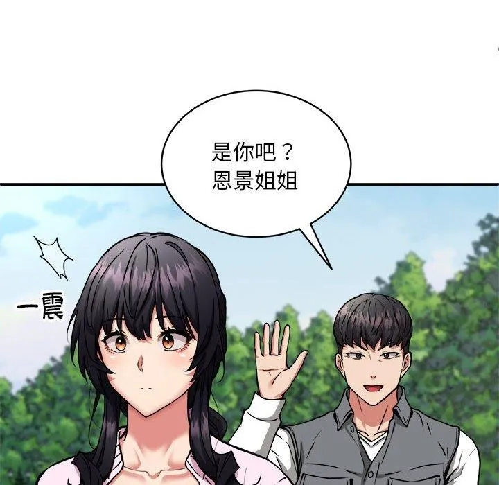 新都市外卖员 第40話 第78页