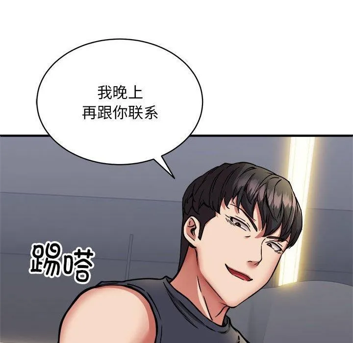 新都市外卖员 第40話 第59页