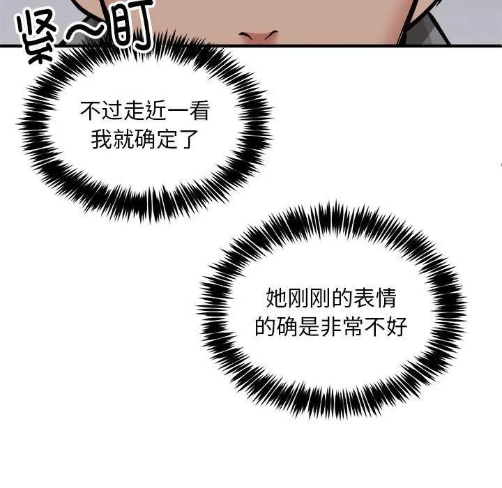 新都市外卖员 第40話 第88页