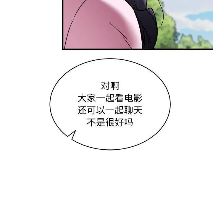 新都市外卖员 第40話 第141页