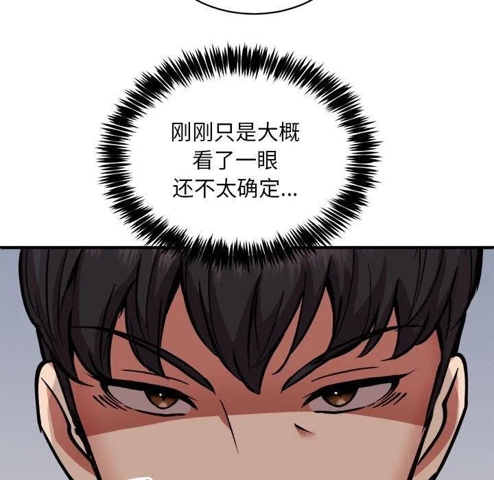 新都市外卖员 第40話 第87页
