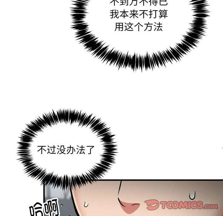 新都市外卖员 第40話 第21页