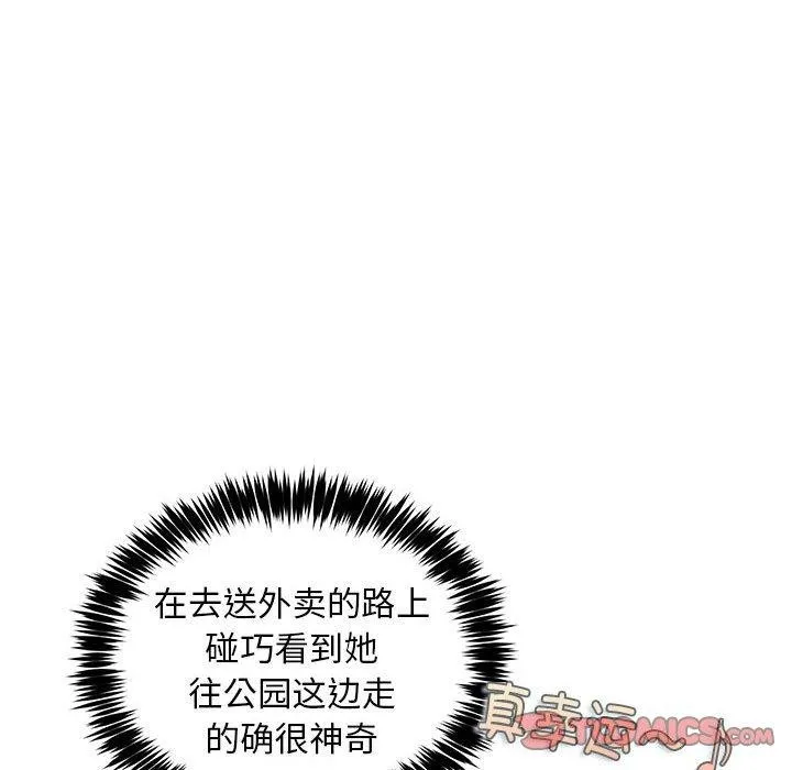 新都市外卖员 第40話 第84页