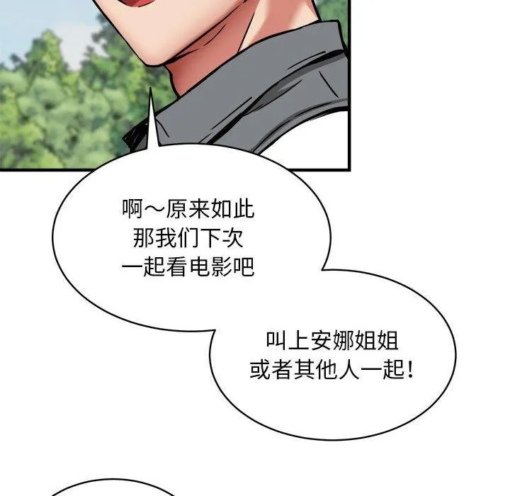 新都市外卖员 第40話 第139页
