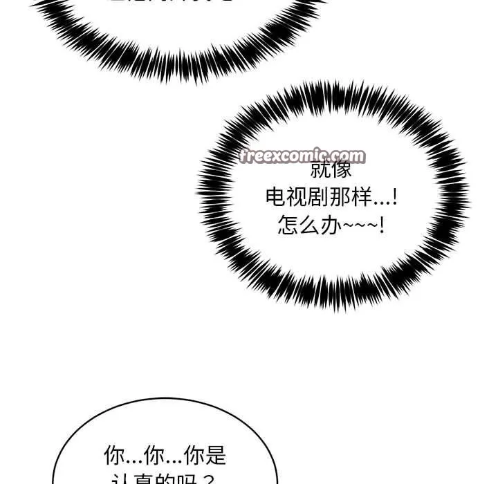新都市外卖员 第40話 第32页