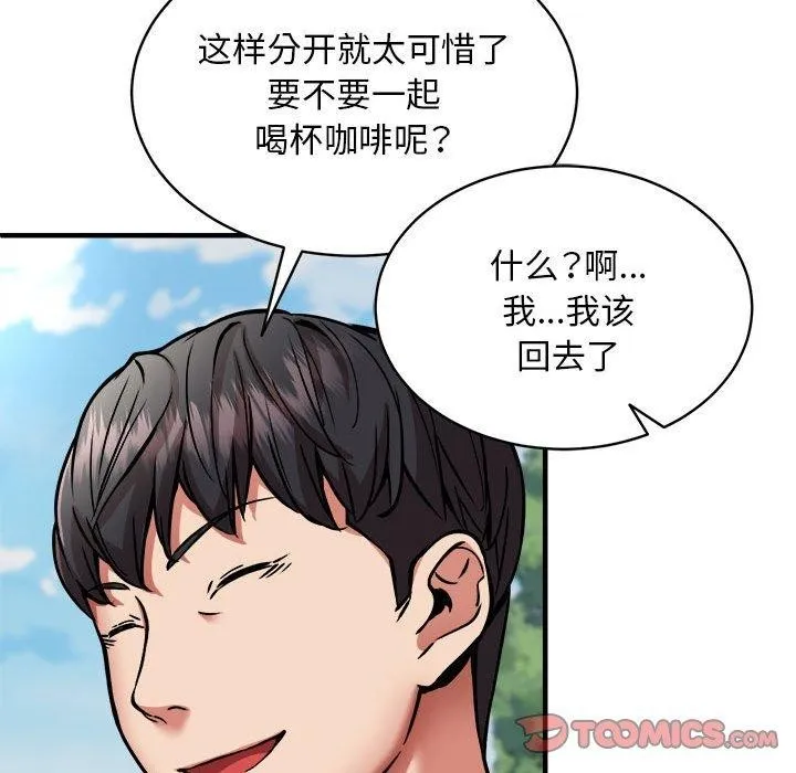 新都市外卖员 第40話 第138页