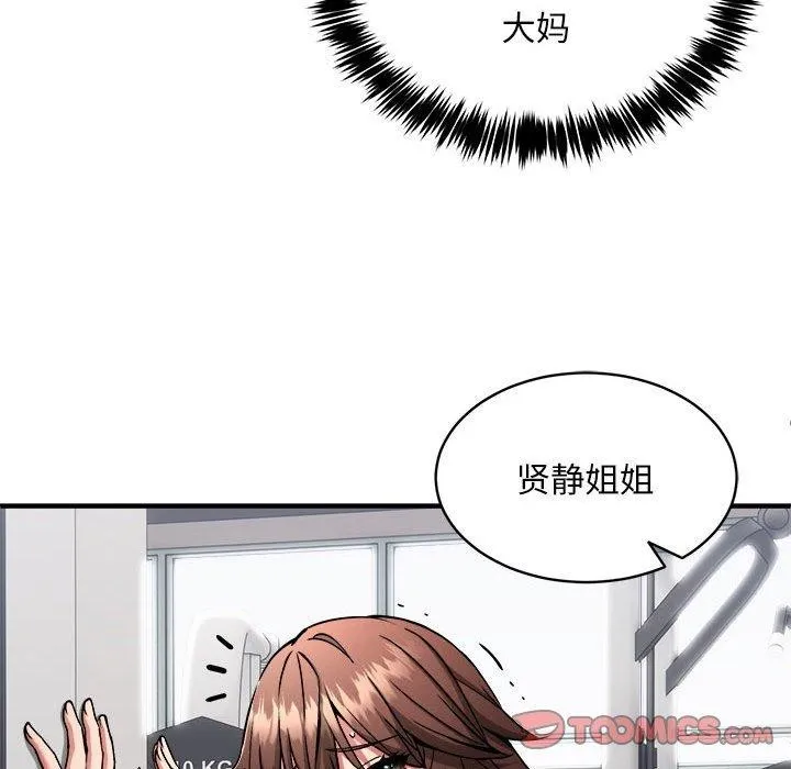 新都市外卖员 第40話 第57页