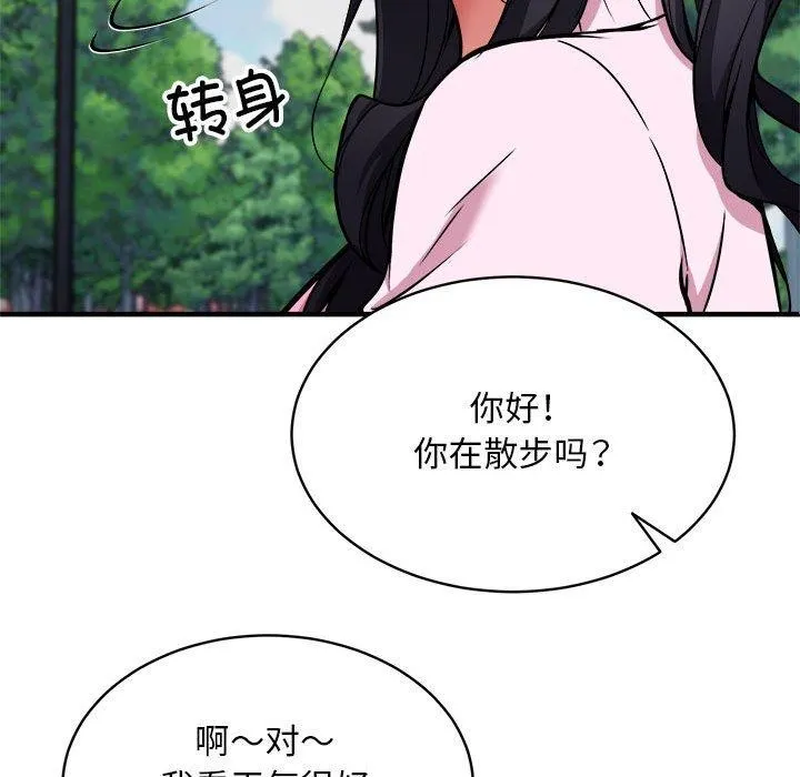 新都市外卖员 第40話 第81页