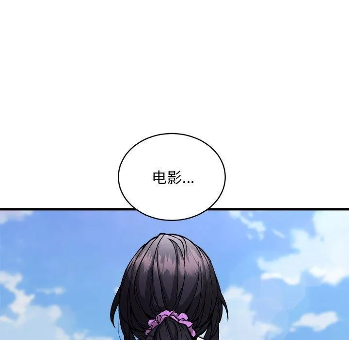 新都市外卖员 第40話 第142页
